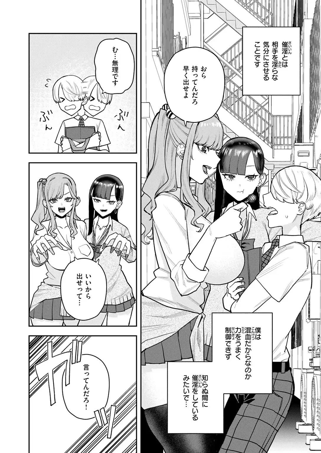 混血インキュバスの日常 無料画像 4