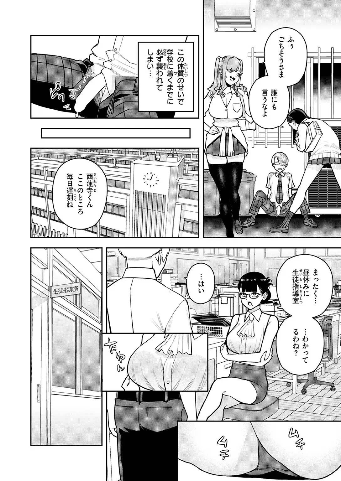 混血インキュバスの日常 無料画像 6