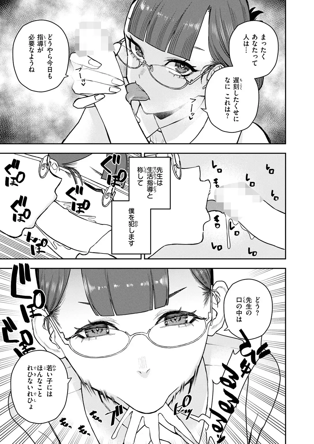 混血インキュバスの日常 無料画像 7