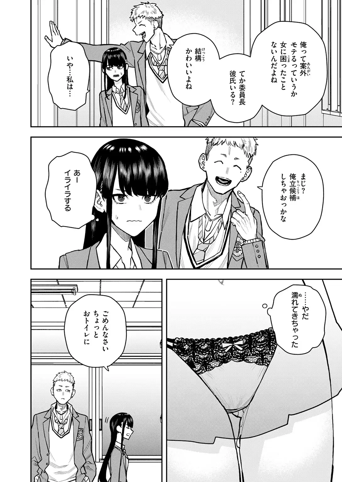 教えて委員長 無料画像 6