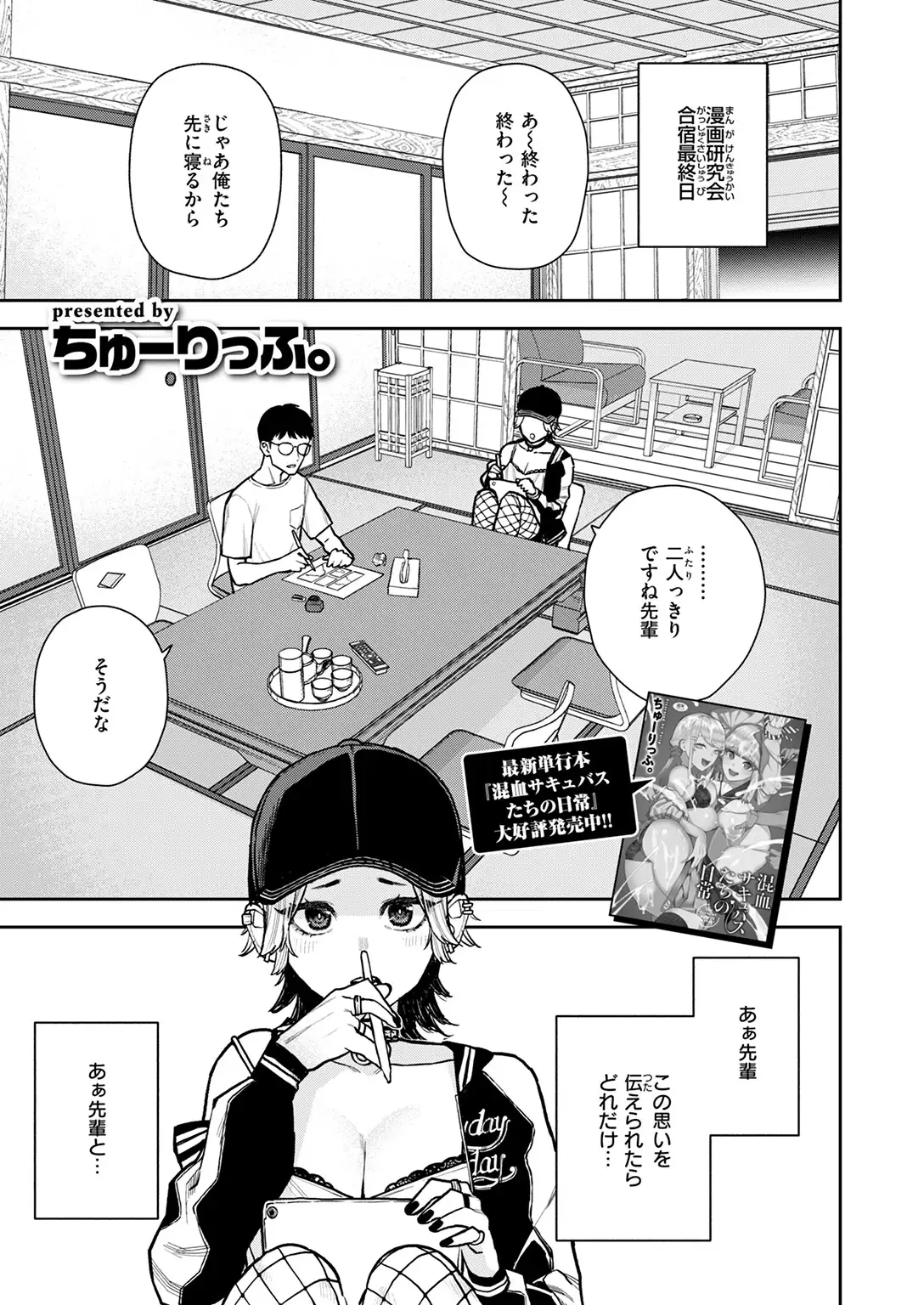 どうしても先輩とセックスがしたい後輩の話 無料画像 3