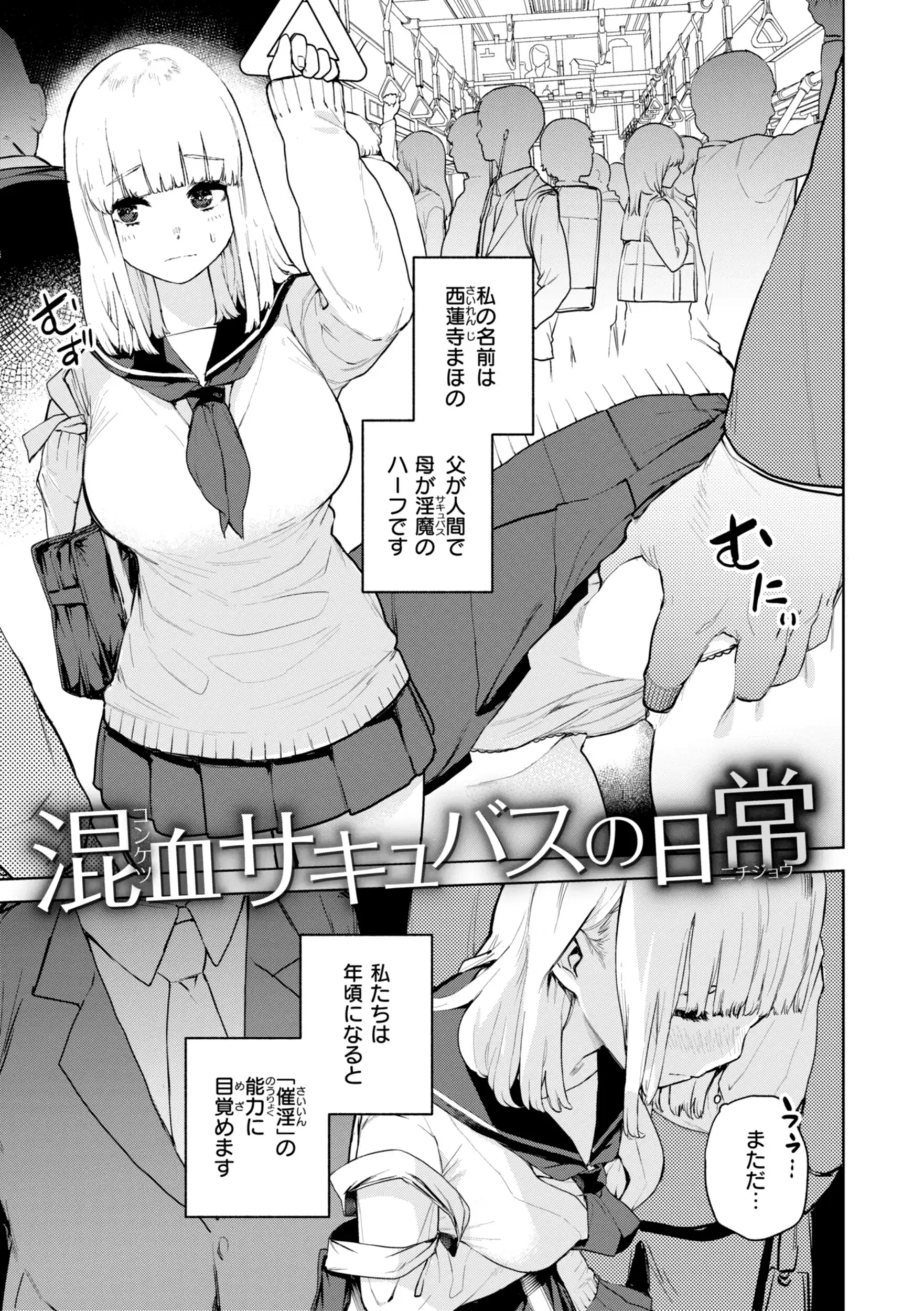 混血サキュバスたちの日常 無料画像 3