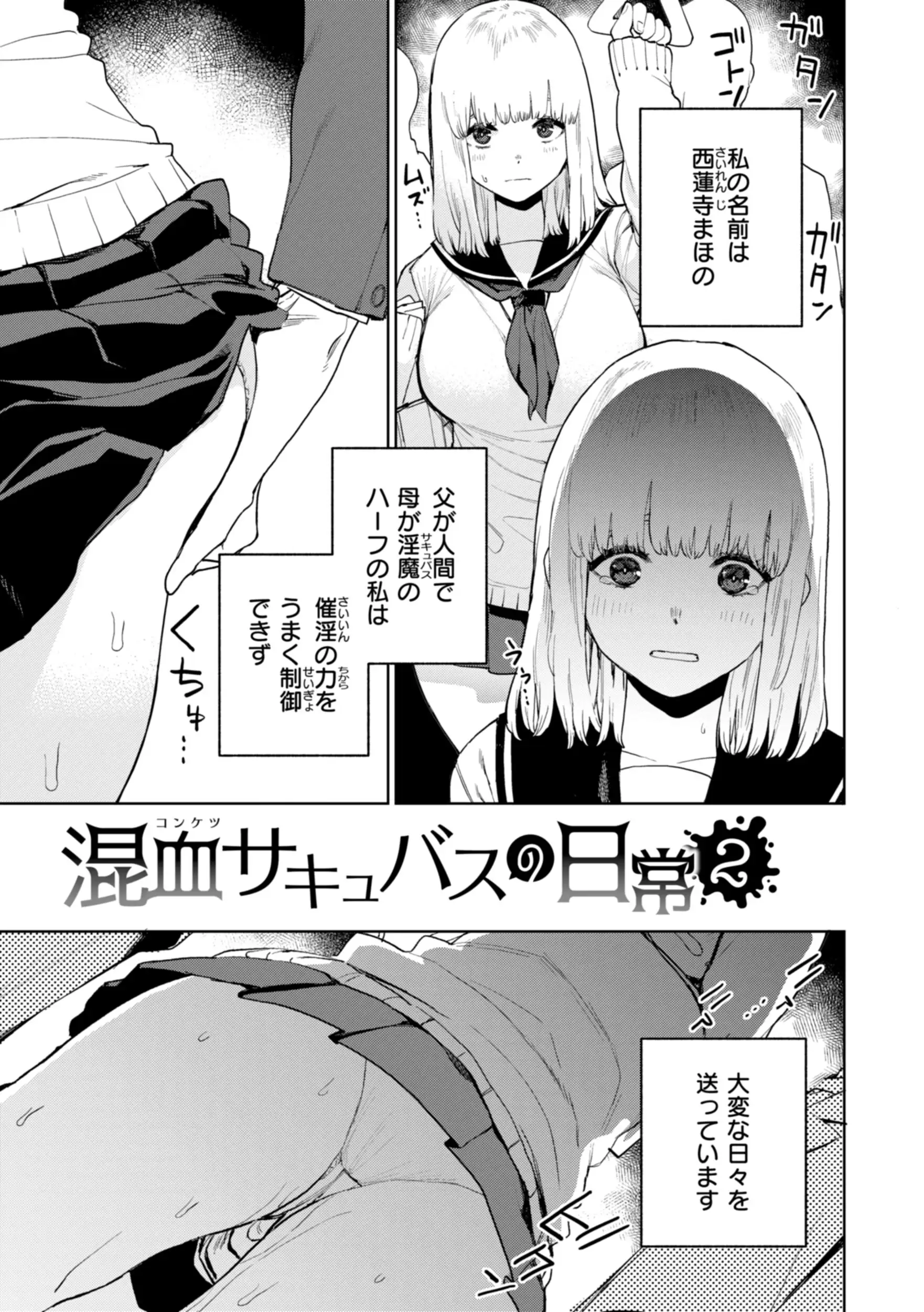 混血サキュバスたちの日常 無料画像 9