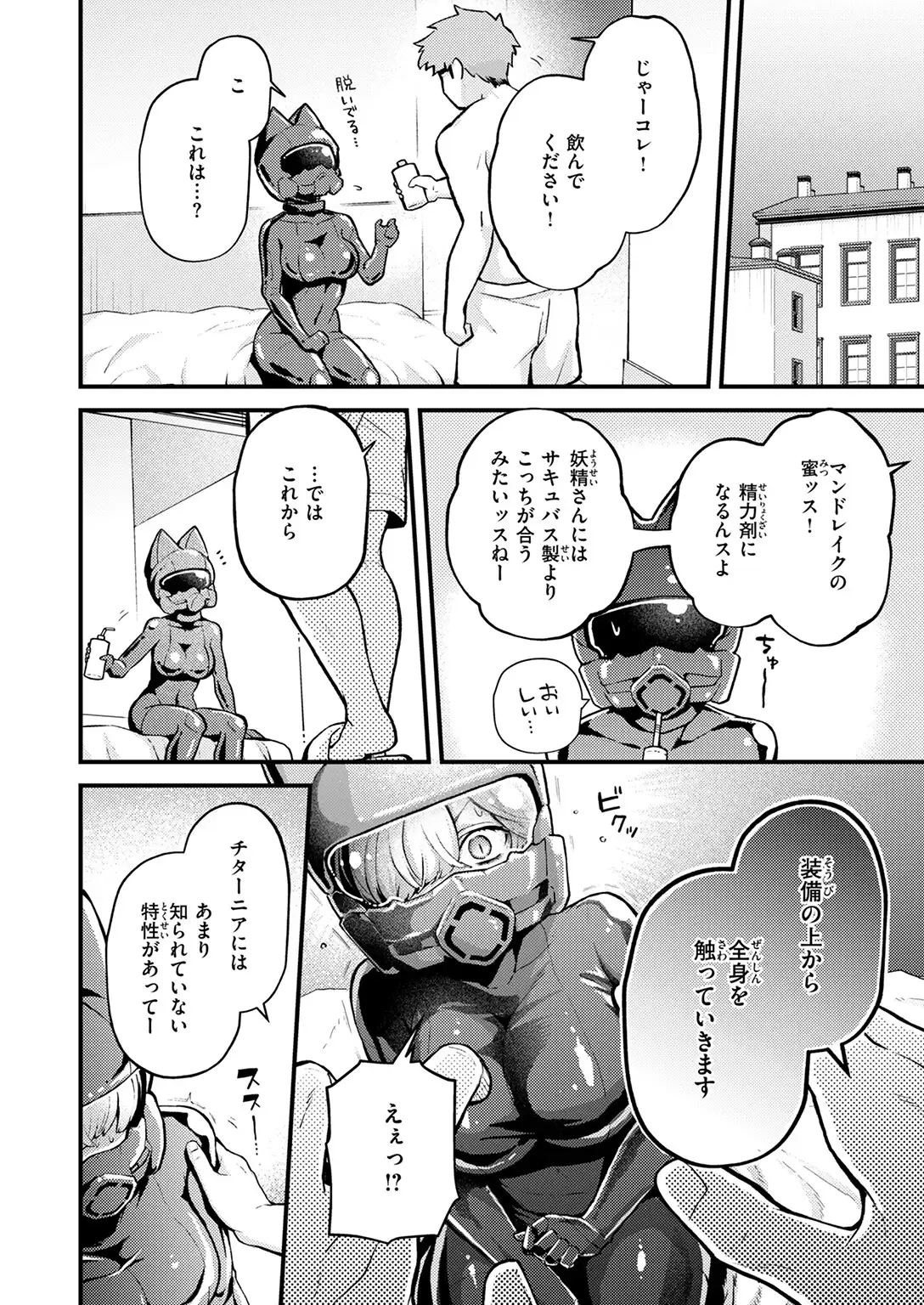 絶滅危機回避ファイル 妖精-チターニア種-の場合 無料画像 10