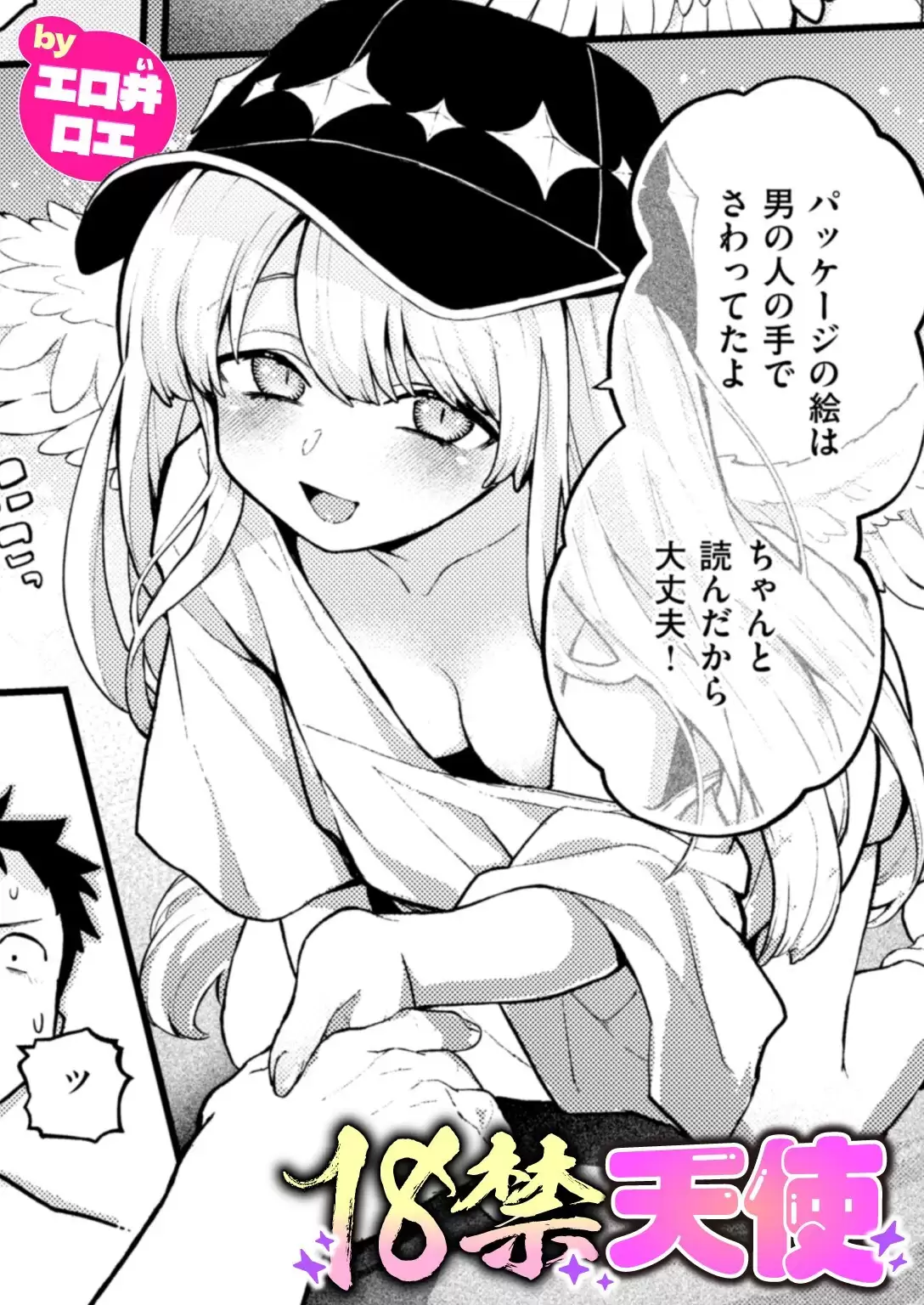 18禁天使 無料画像 1