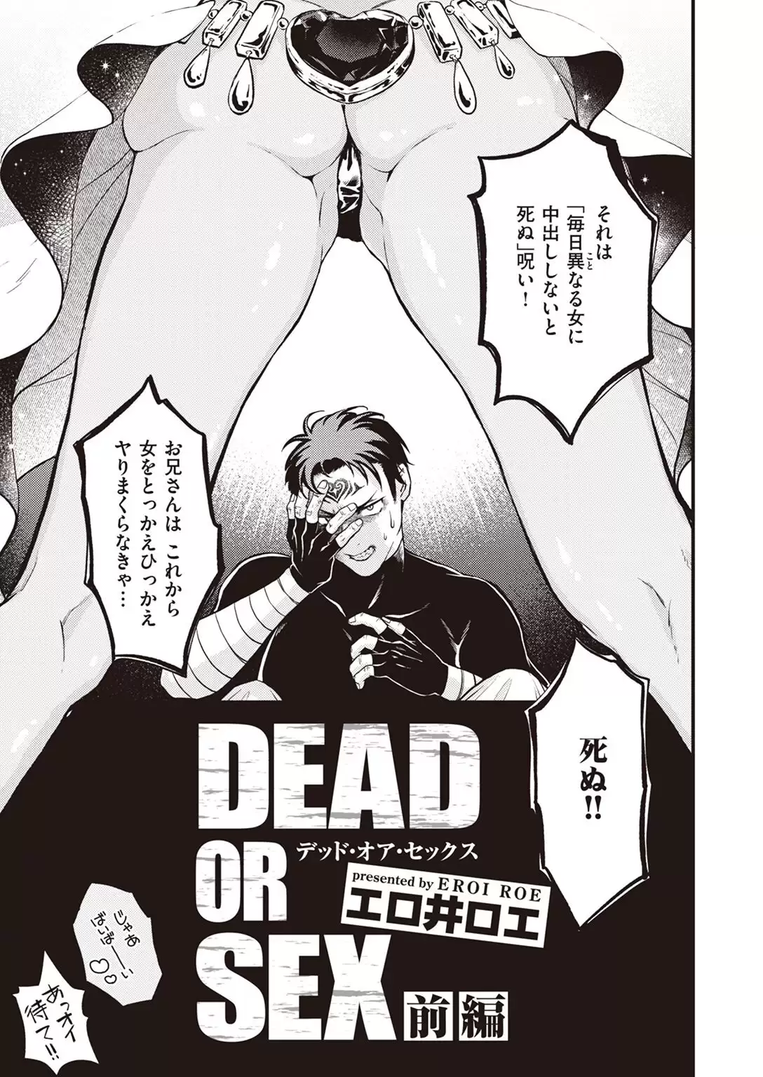 DEAD OR SEX 前編 無料画像 5