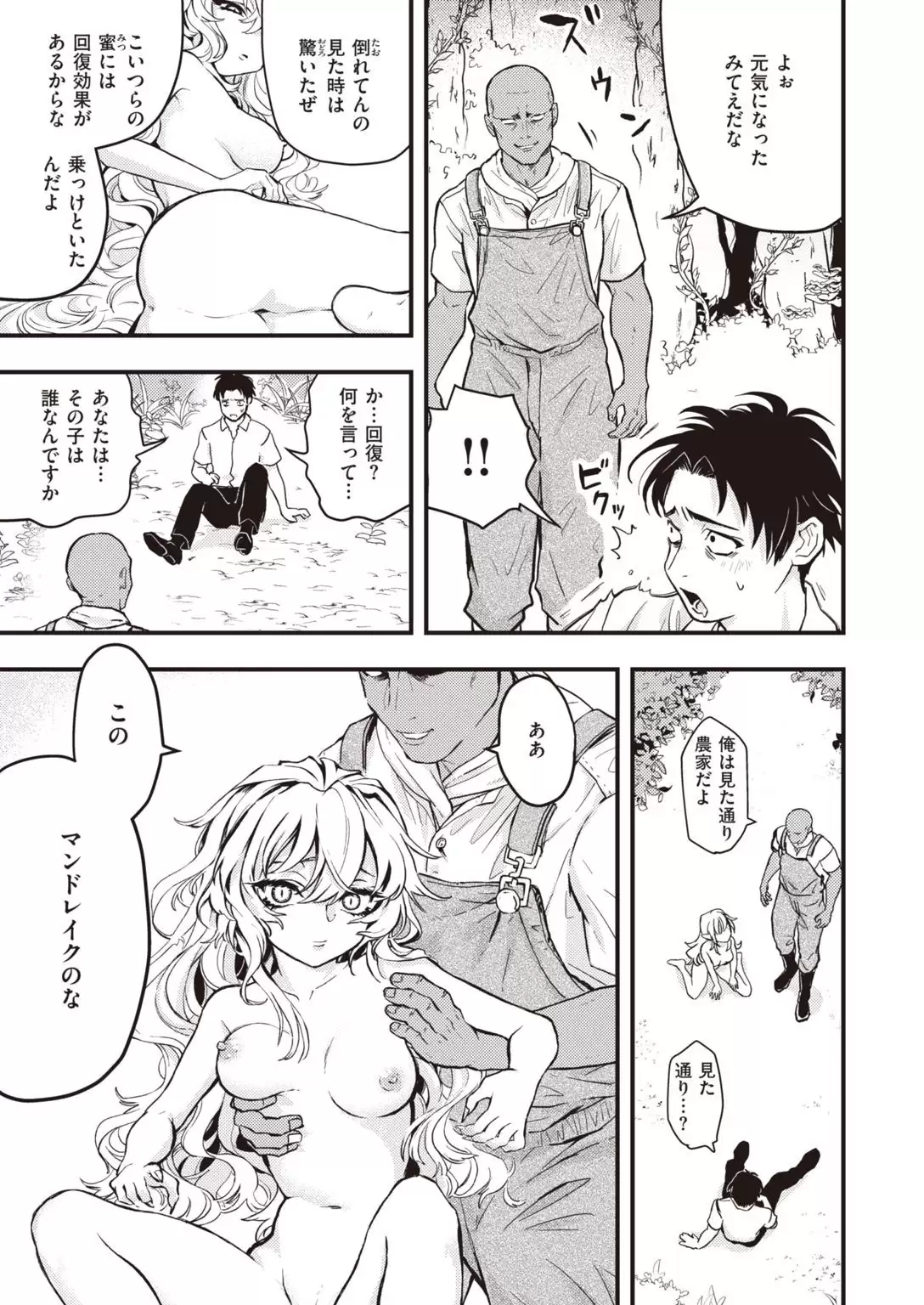 はっぴー マンドレイク農場 無料画像 5