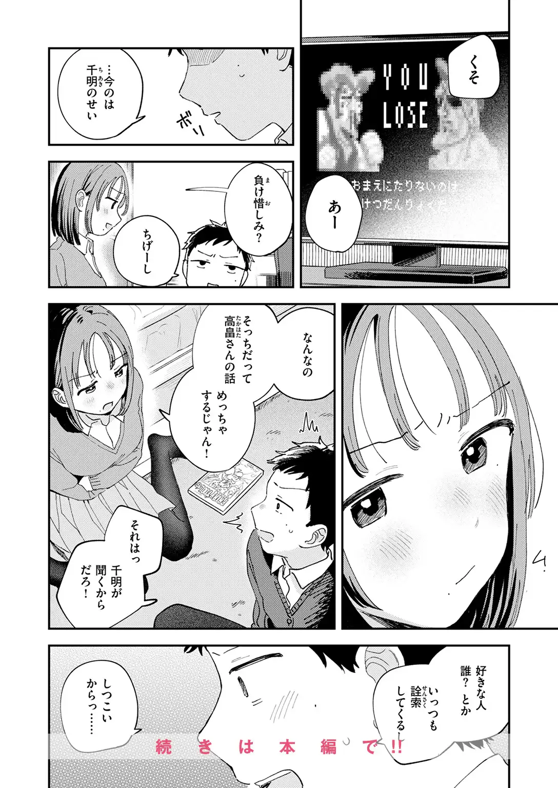 初恋ごっこ 無料画像 10
