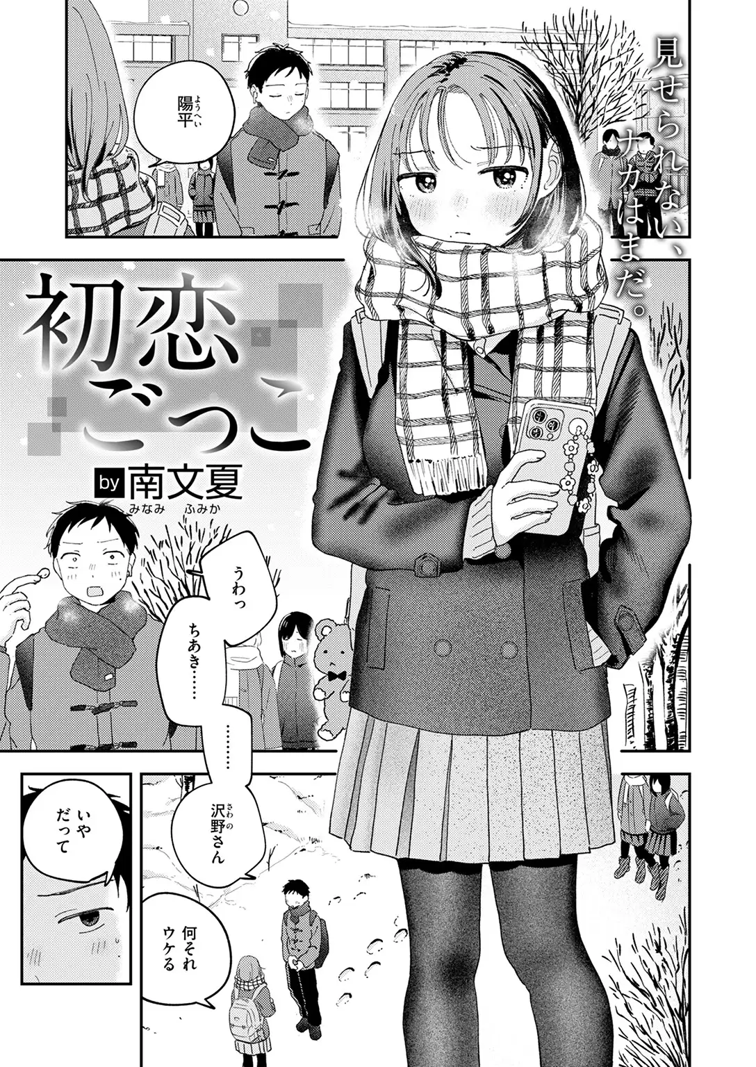 初恋ごっこ 無料画像 3