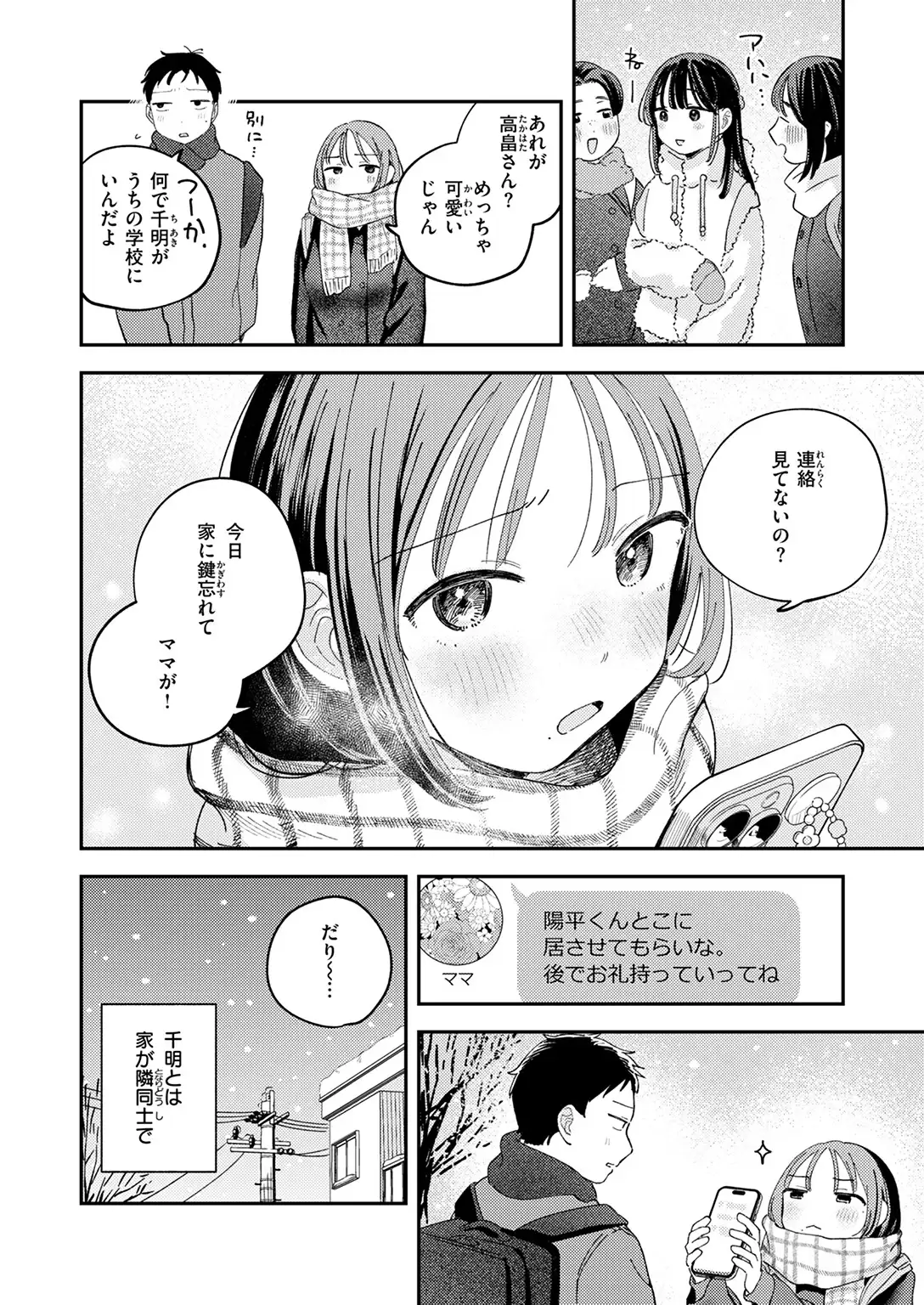 初恋ごっこ 無料画像 4