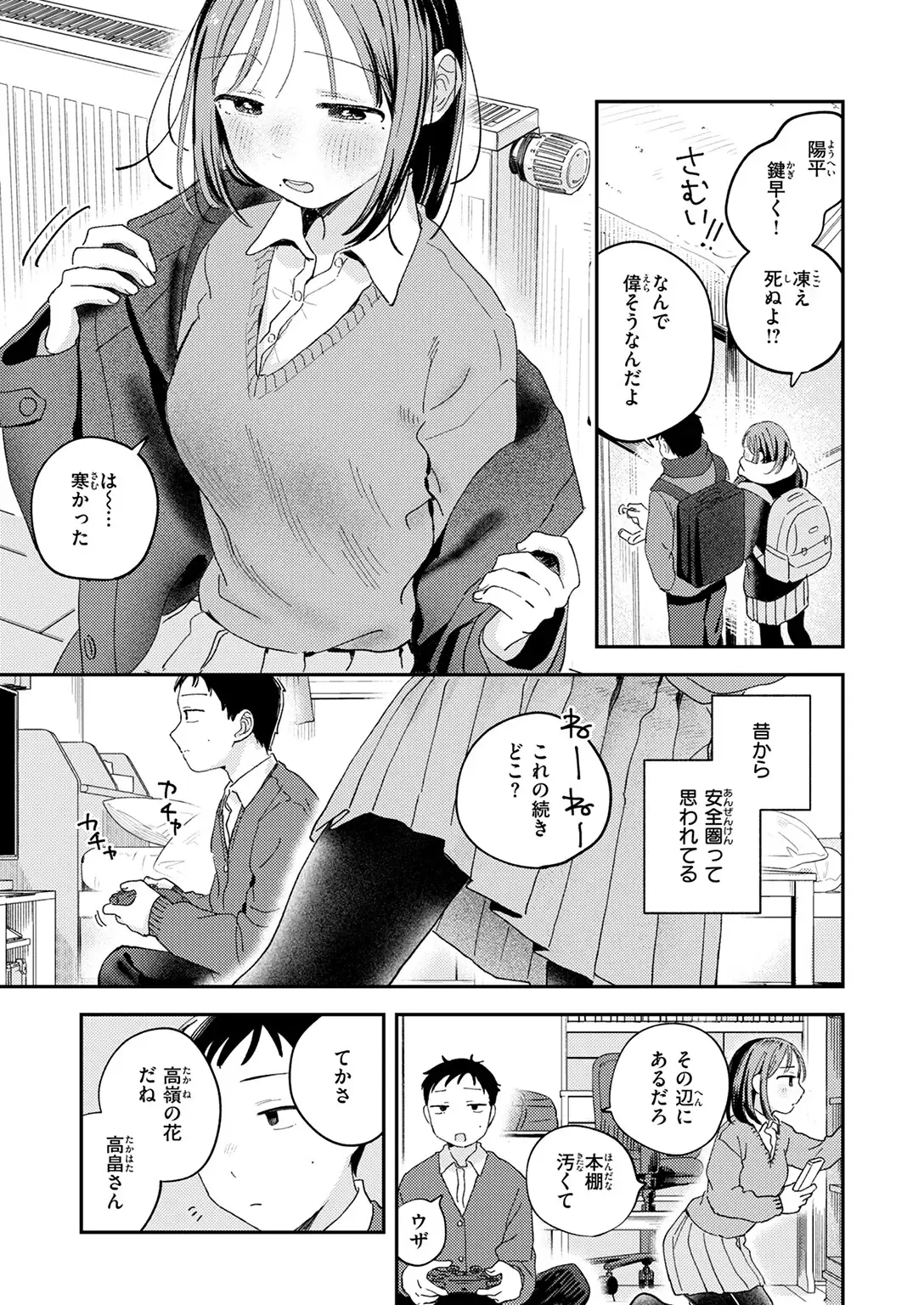 初恋ごっこ 無料画像 5