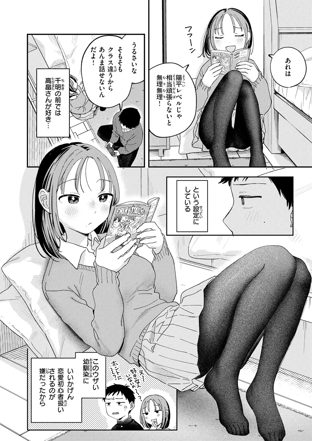 初恋ごっこ 無料画像 6