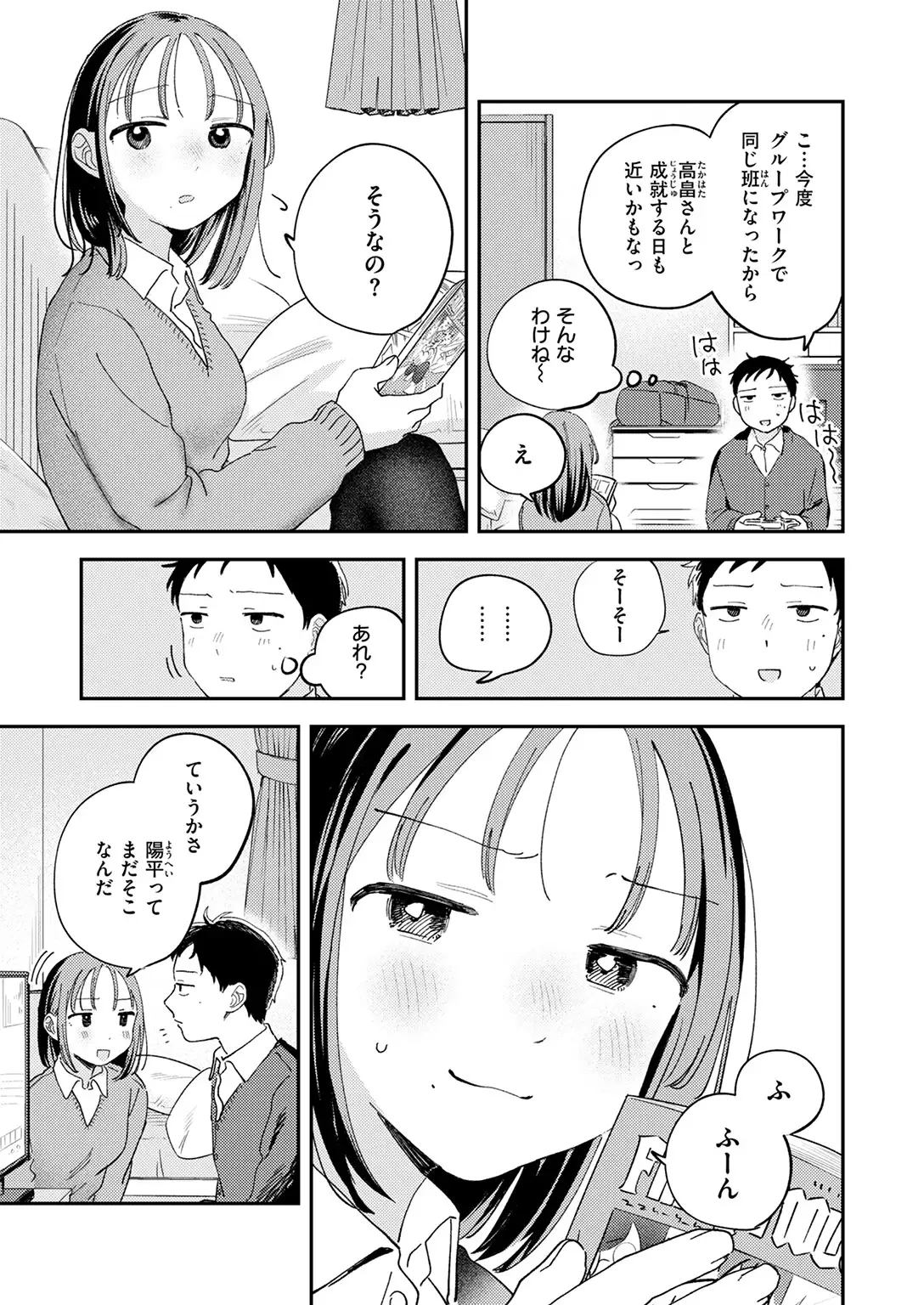 初恋ごっこ 無料画像 7