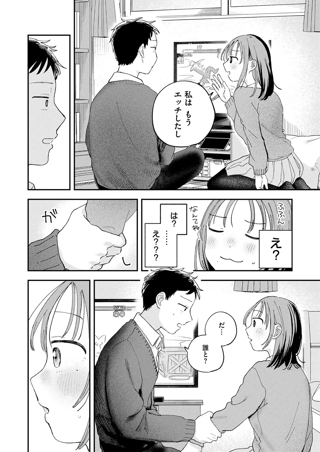 初恋ごっこ 無料画像 8