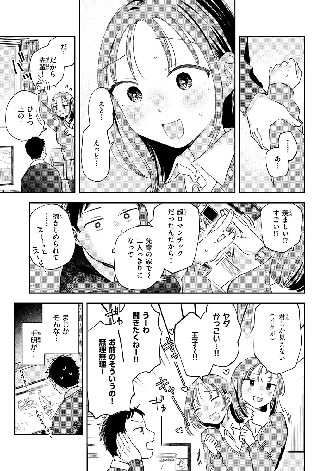 初恋ごっこ 無料画像 9