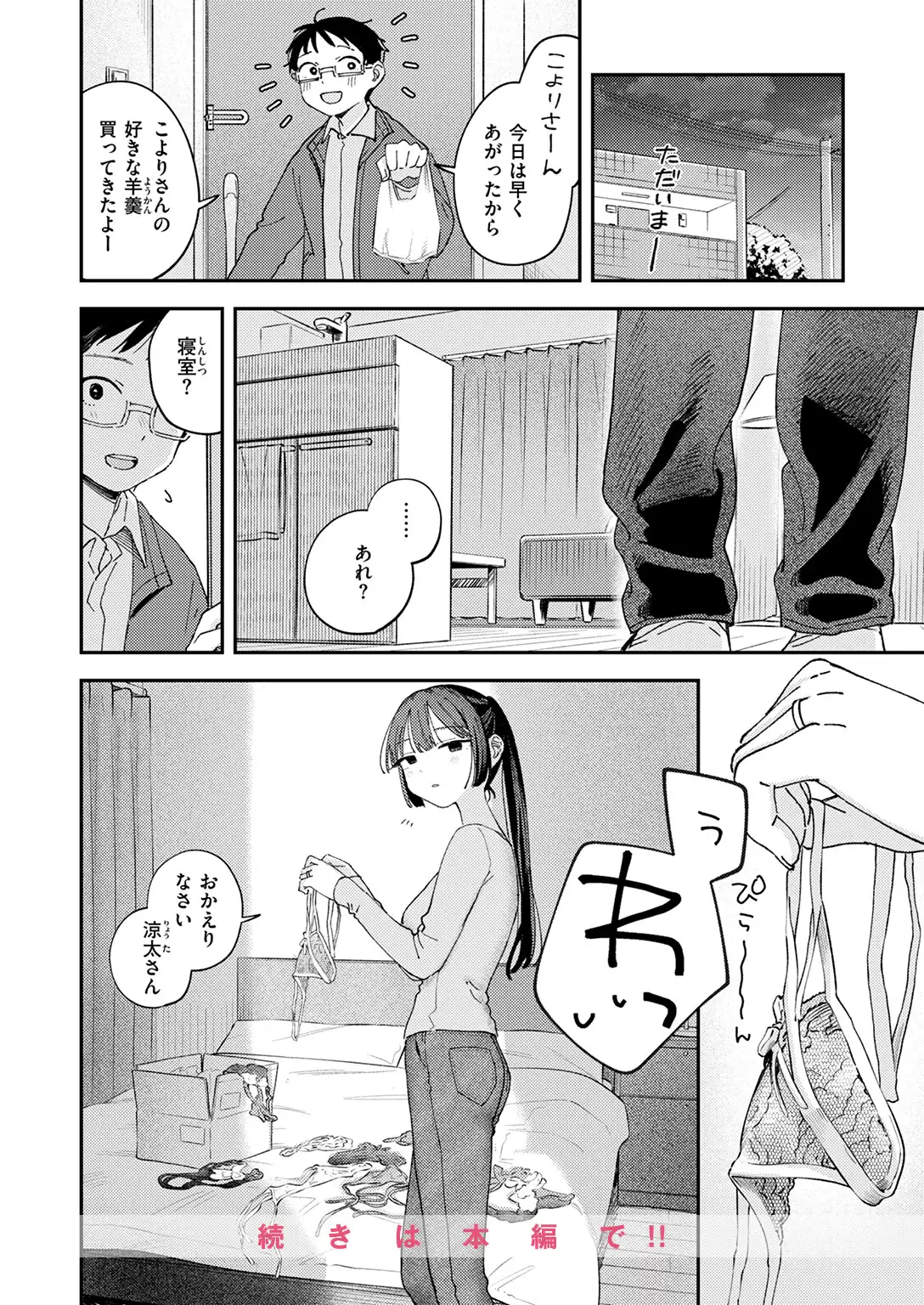 スイート・マイ・ワイフ？ 無料画像 10