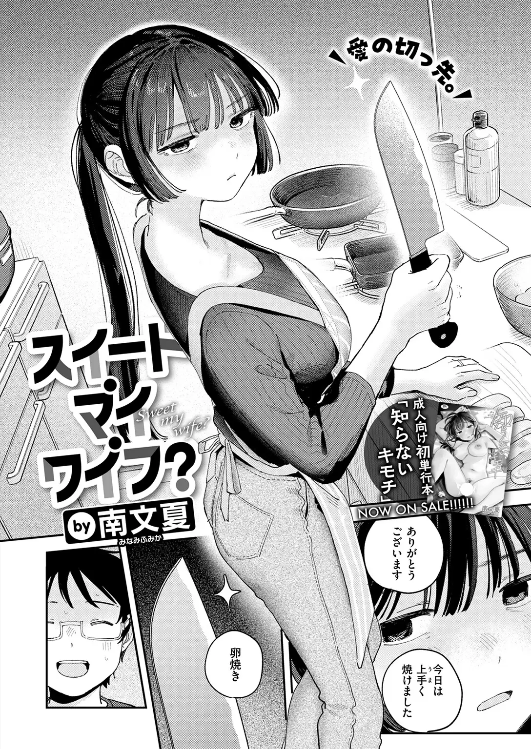 スイート・マイ・ワイフ？ 無料画像 4