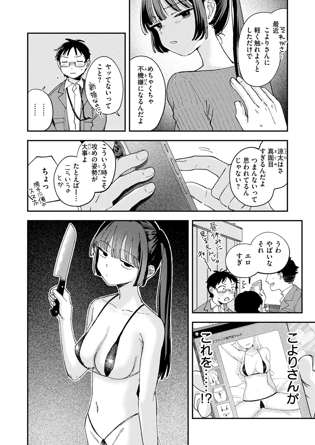 スイート・マイ・ワイフ？ 無料画像 8