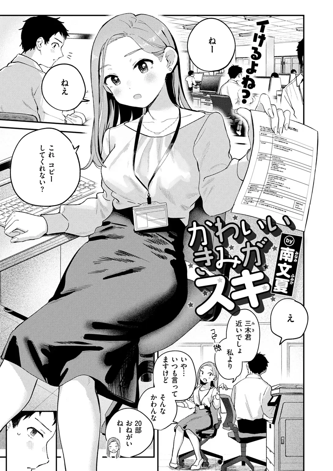 かわいいきみがスキ 無料画像 3