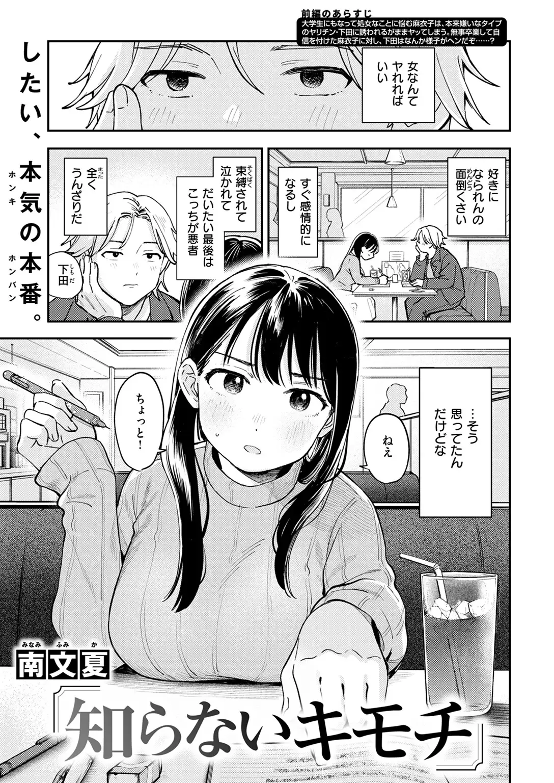 知らないキモチ 無料画像 3