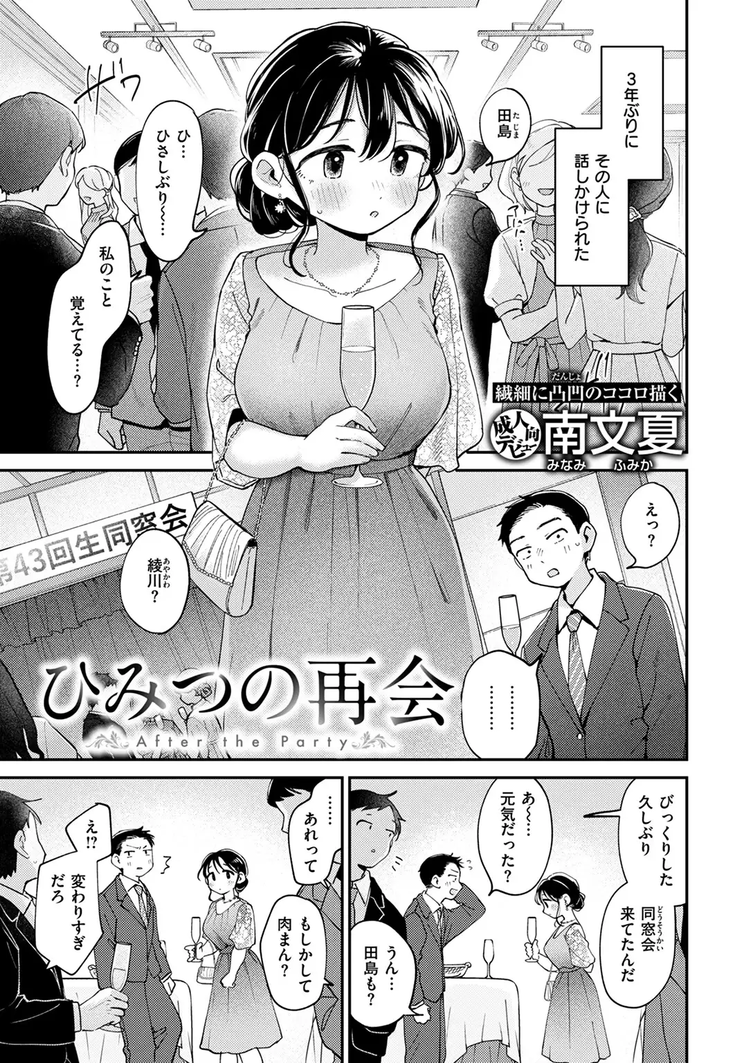 ひみつの再会 無料画像 1