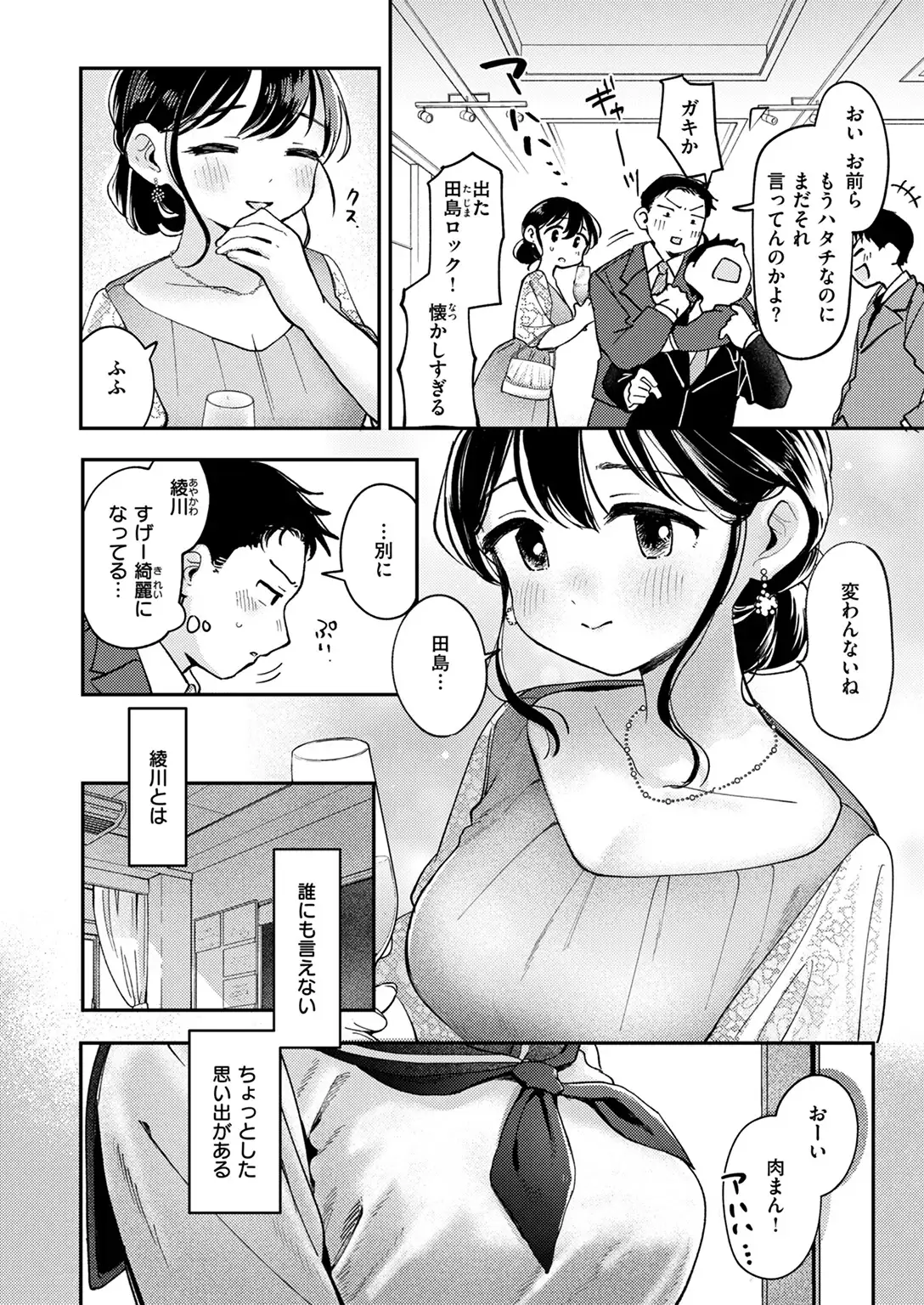 ひみつの再会 無料画像 2