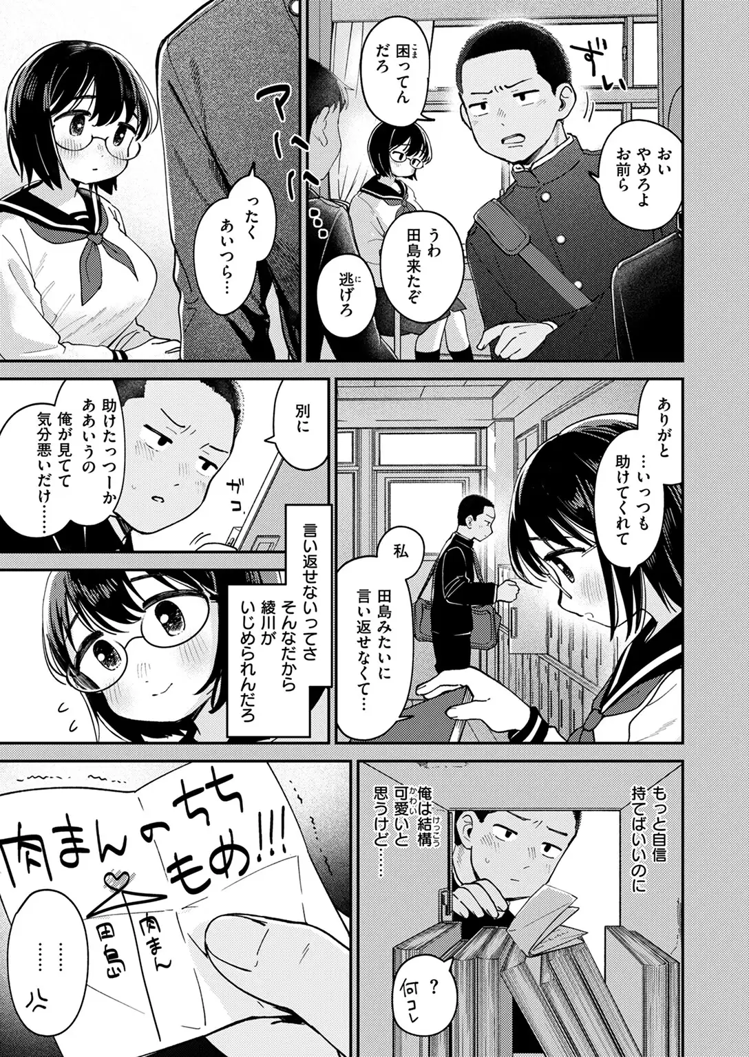 ひみつの再会 無料画像 3