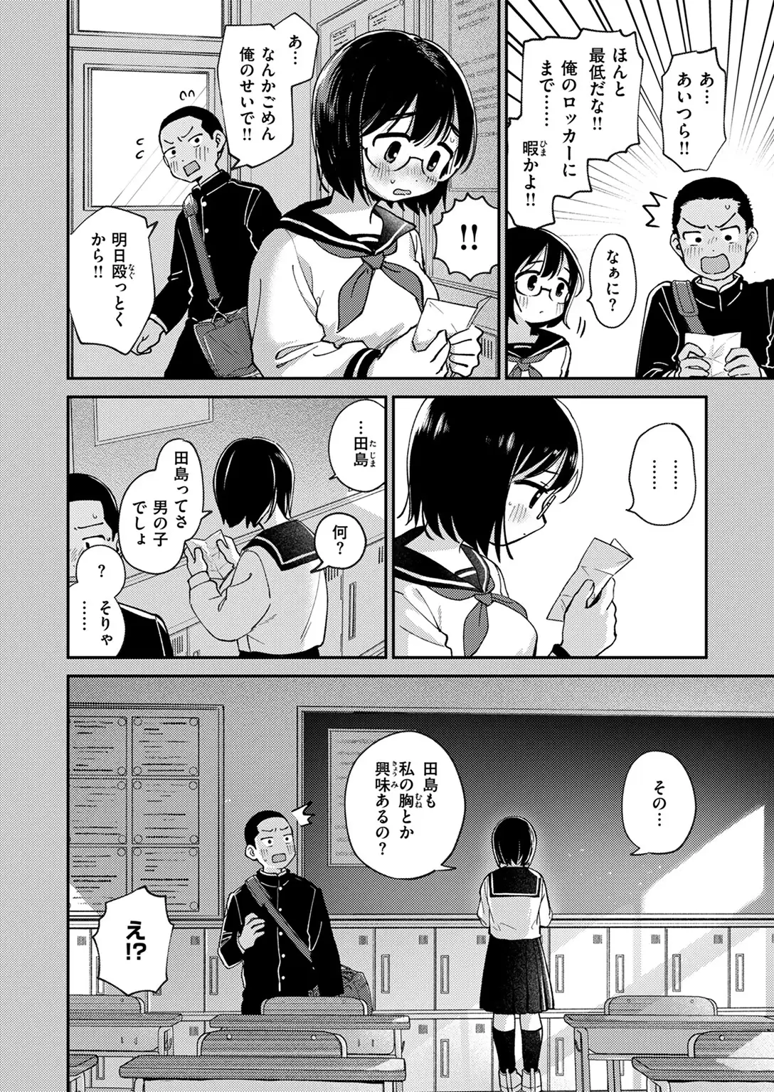 ひみつの再会 無料画像 4