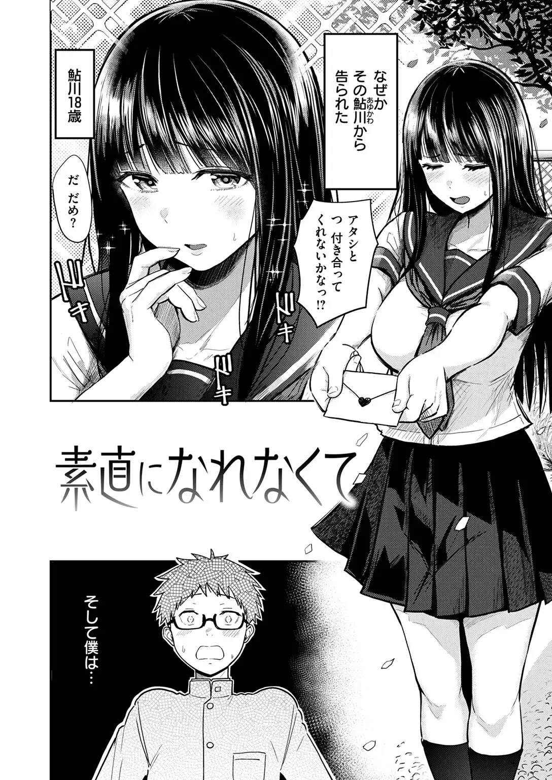 素直になれなくて 無料画像 4