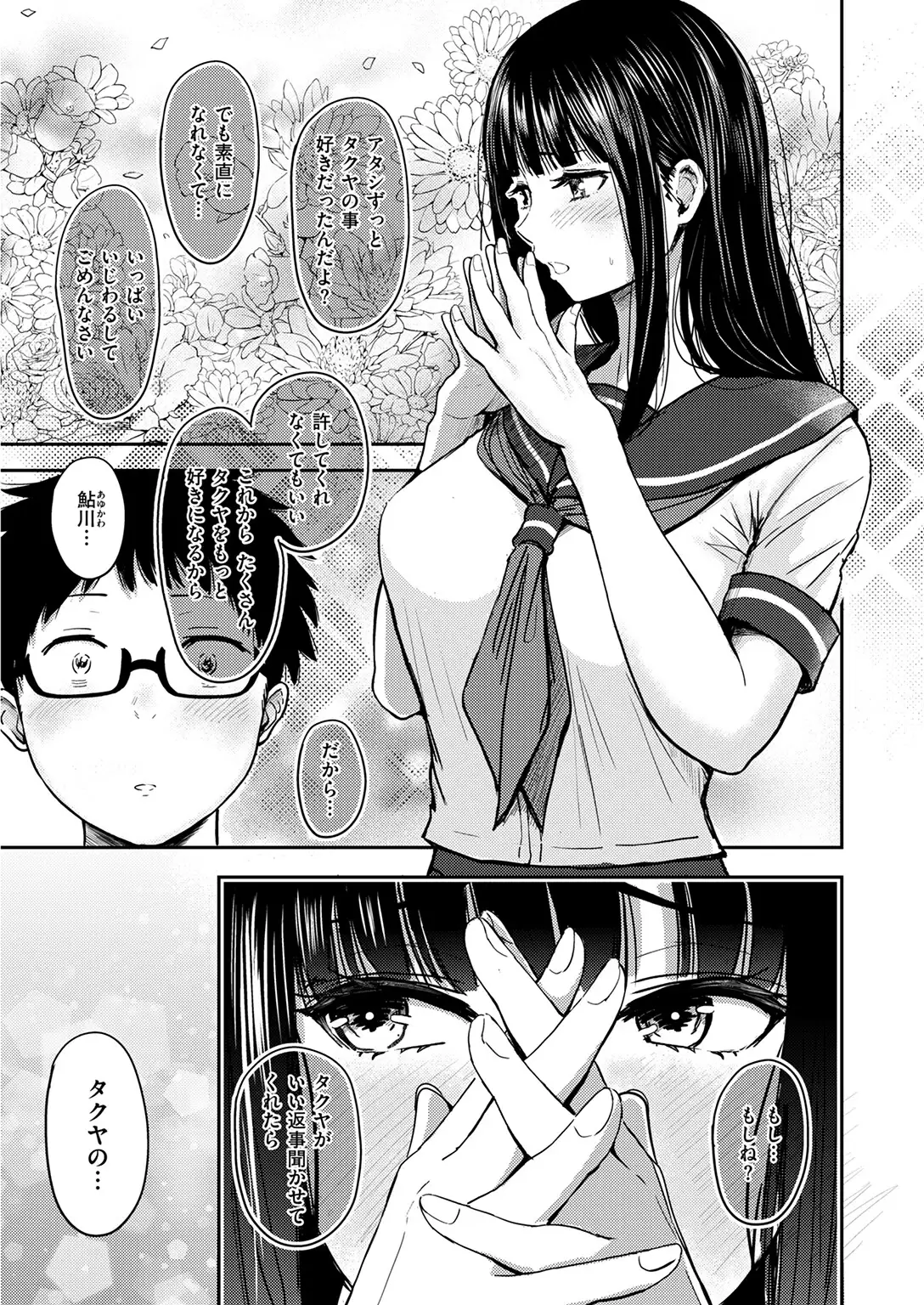 素直になれなくて 無料画像 9