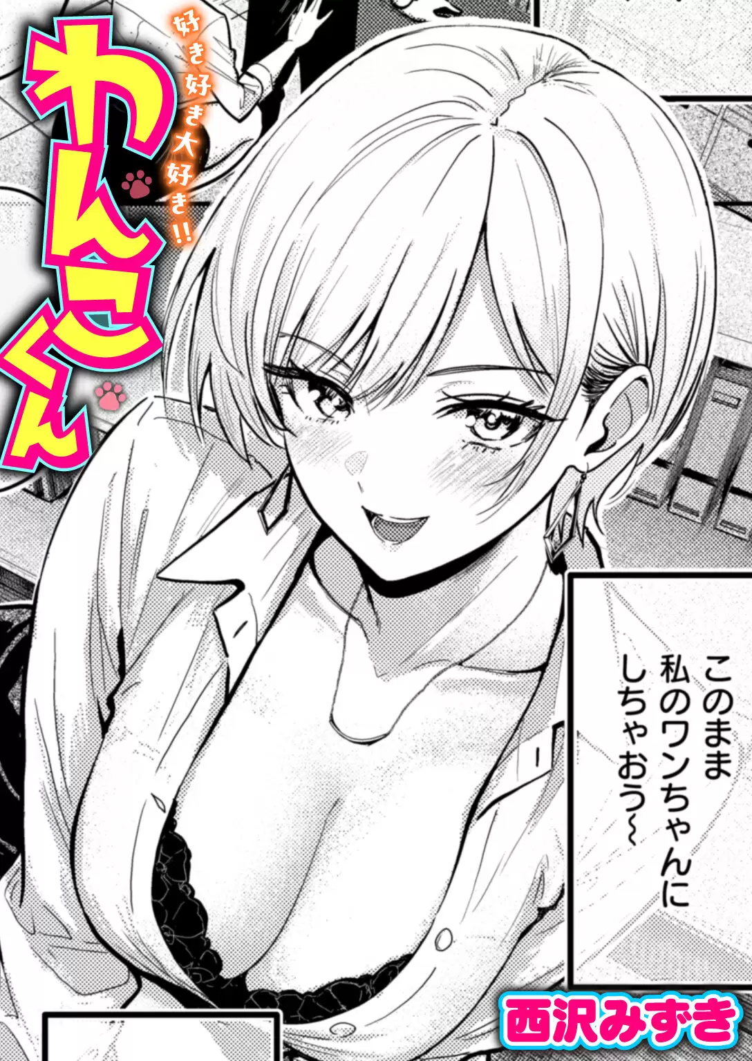 好き好き大好き！！ わんこくん 無料画像 1