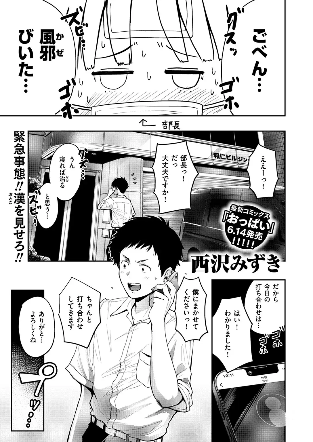 漫研とボイン〜人妻編集・江呂満子〜 無料画像 1