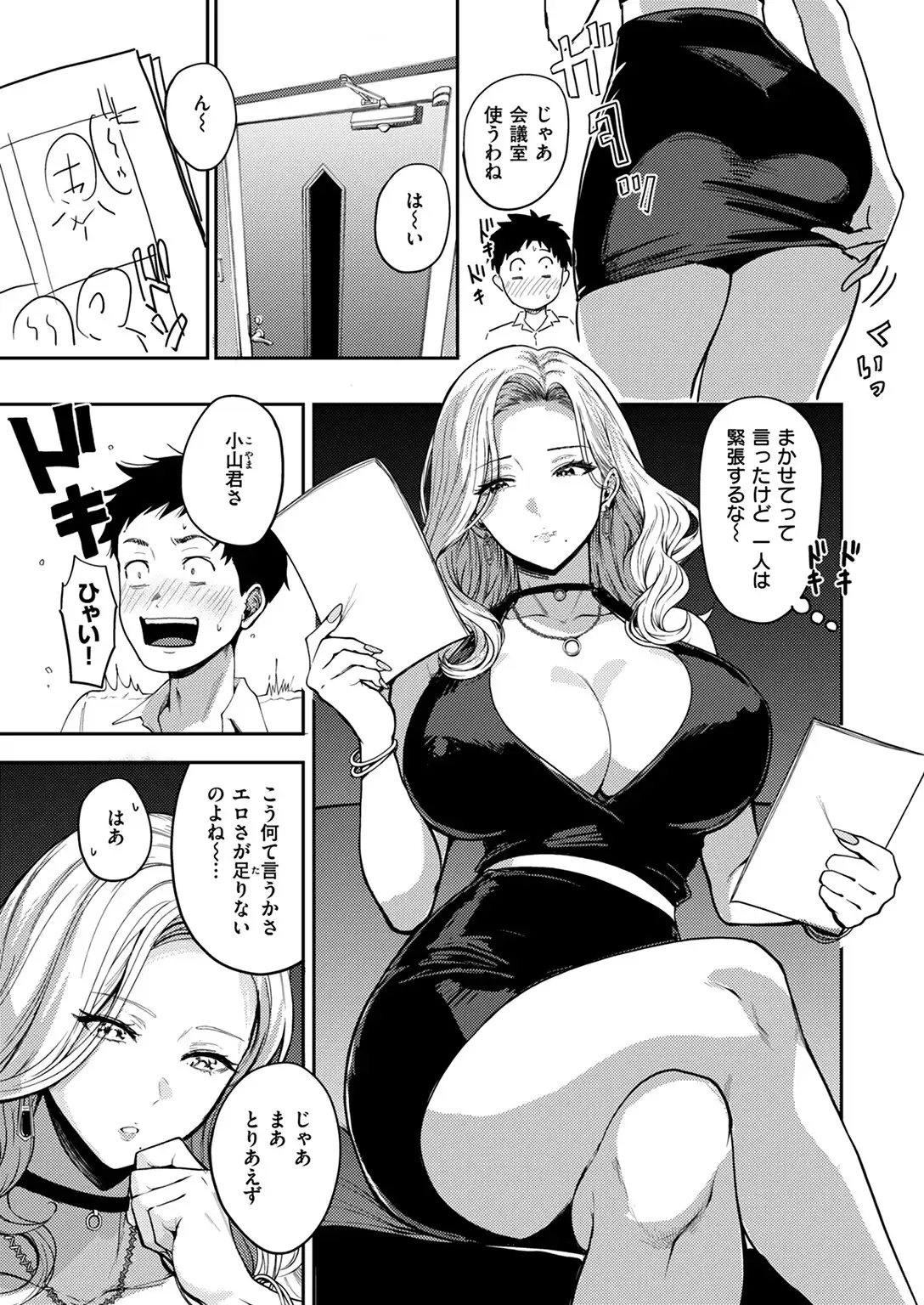 漫研とボイン〜人妻編集・江呂満子〜 無料画像 3