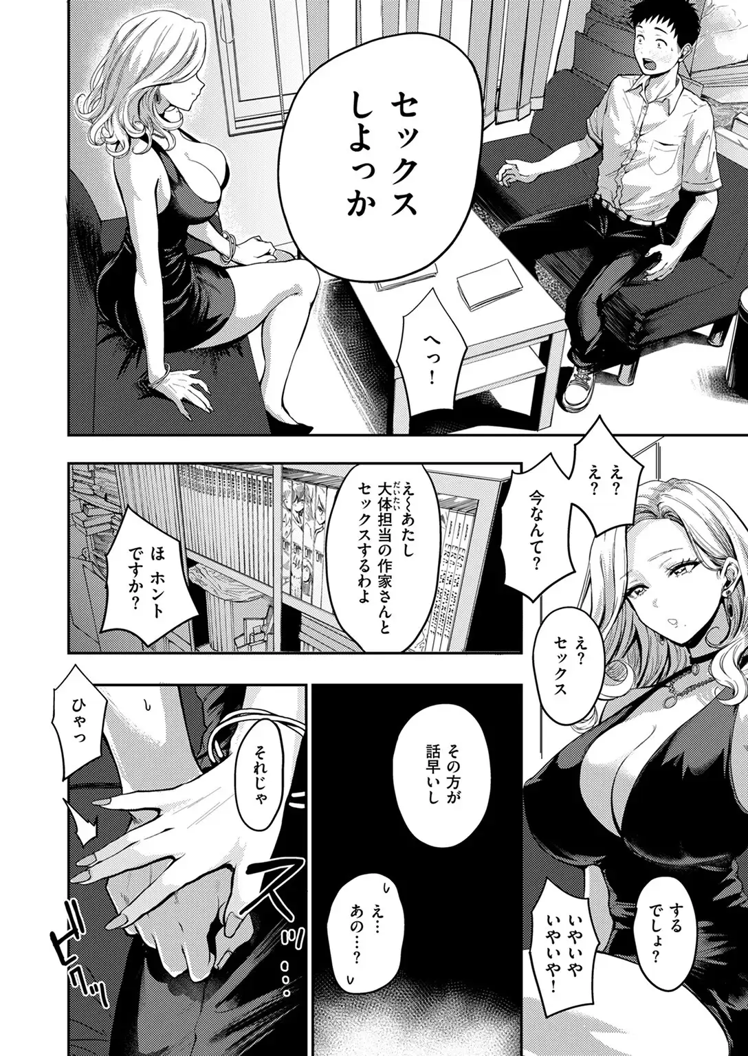 漫研とボイン〜人妻編集・江呂満子〜 無料画像 4