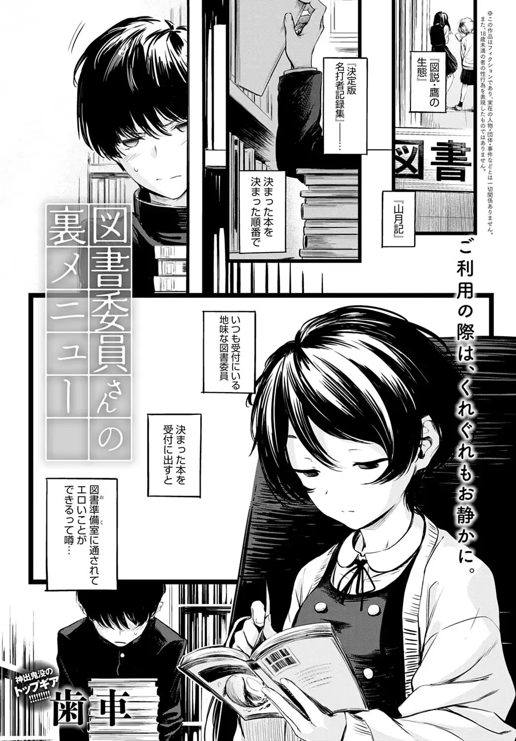 図書委員さんの裏メニュー 無料画像 1