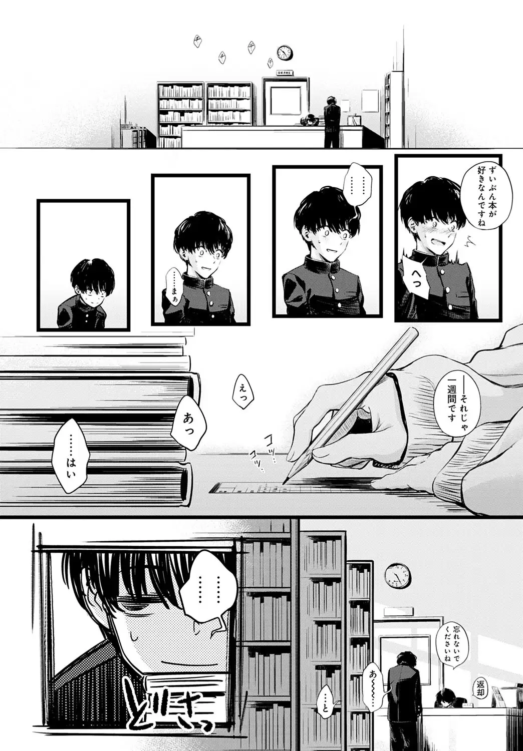 図書委員さんの裏メニュー 無料画像 2