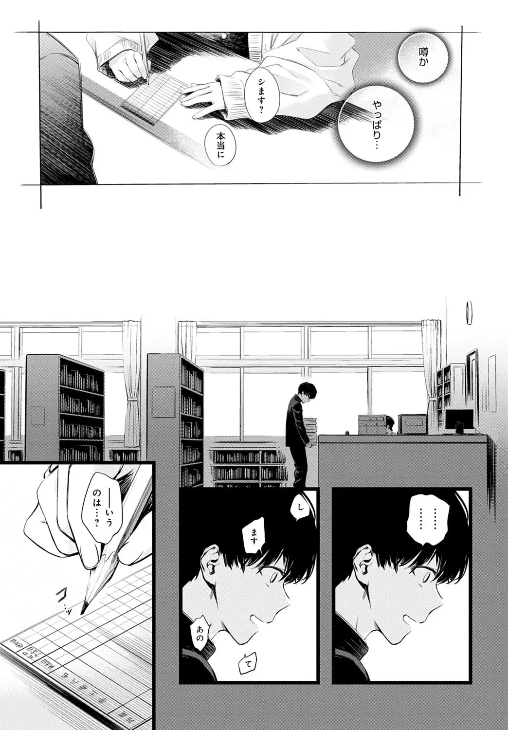 図書委員さんの裏メニュー 無料画像 3