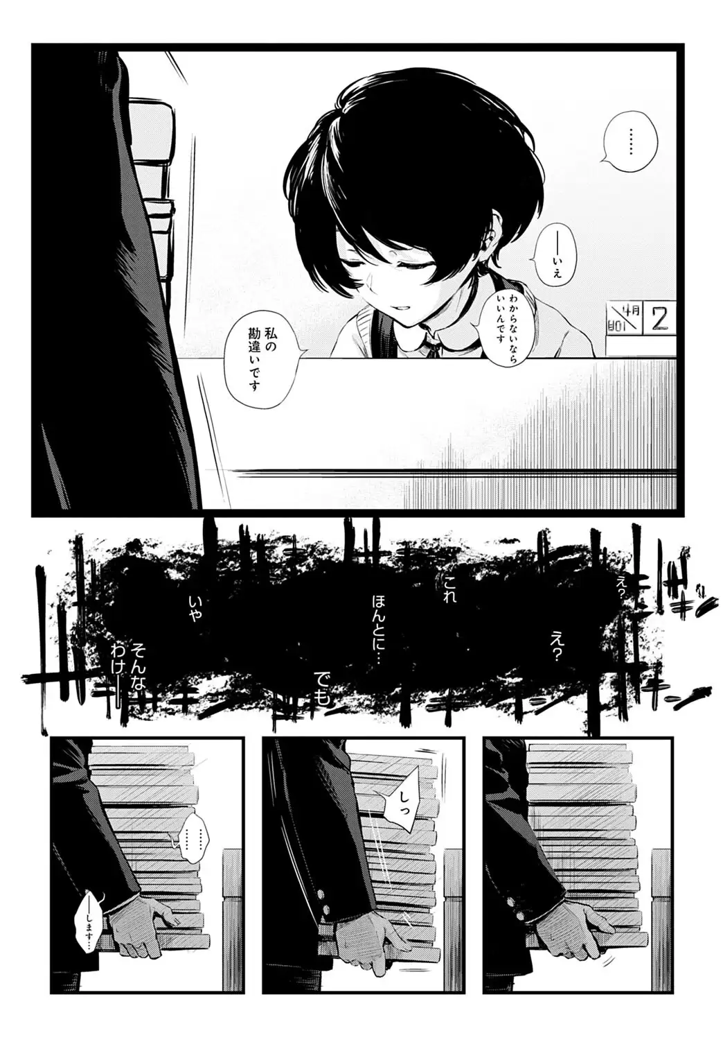 図書委員さんの裏メニュー 無料画像 4