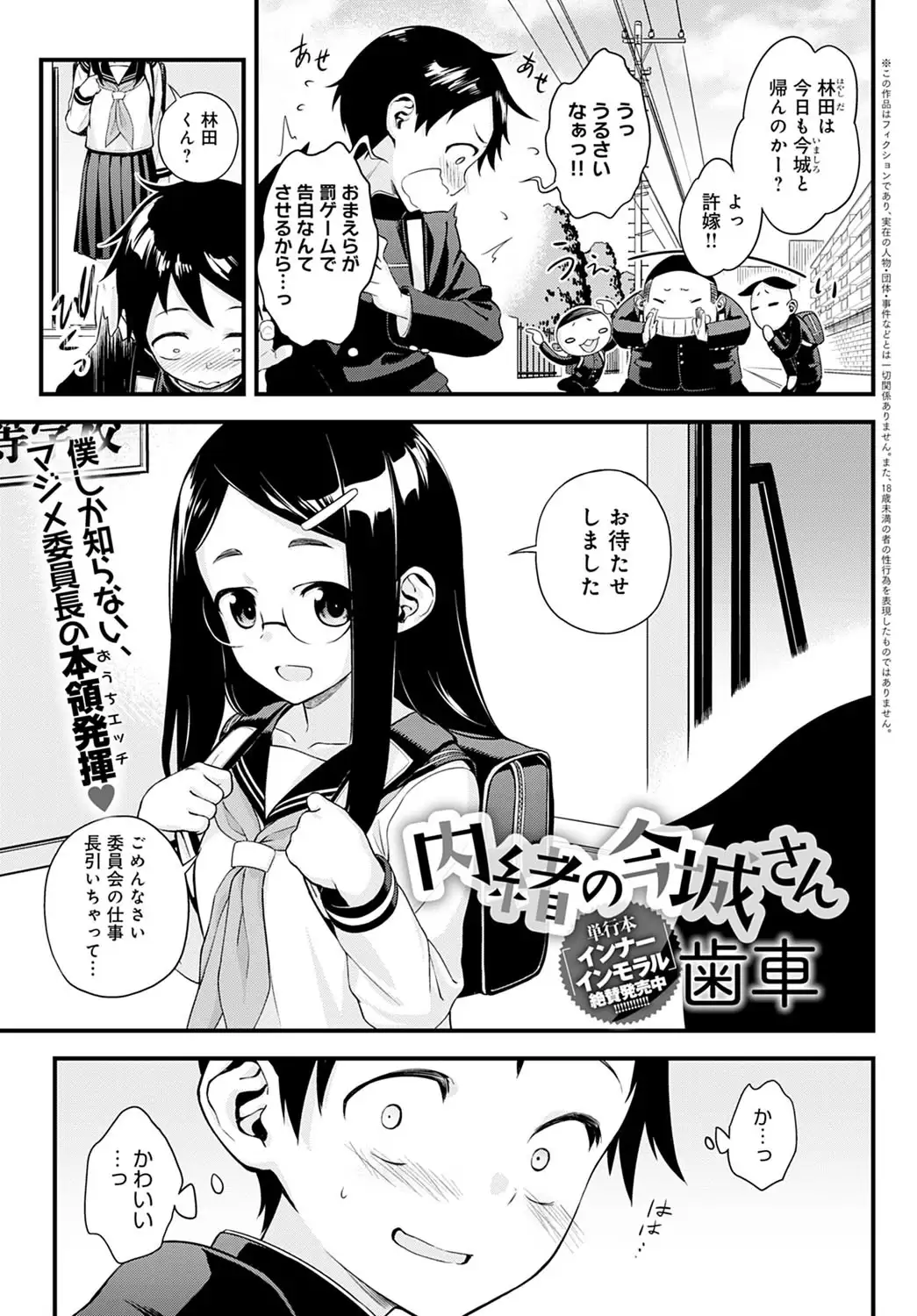 内緒の今城さん 無料画像 1