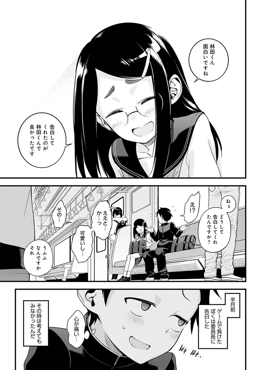 内緒の今城さん 無料画像 3