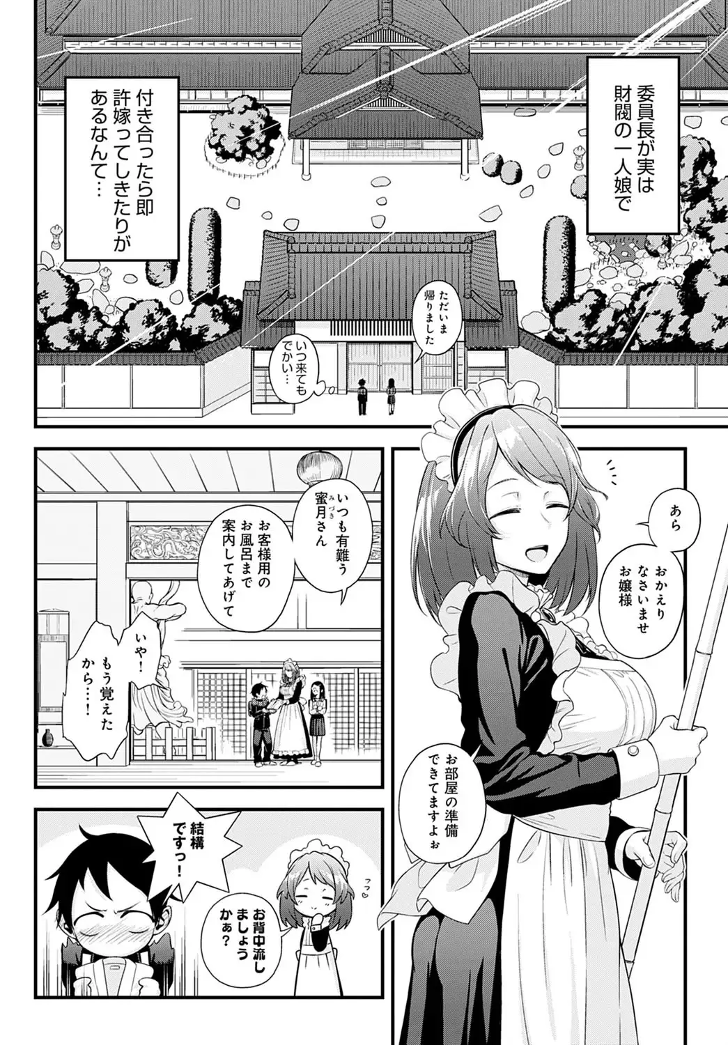 内緒の今城さん 無料画像 4