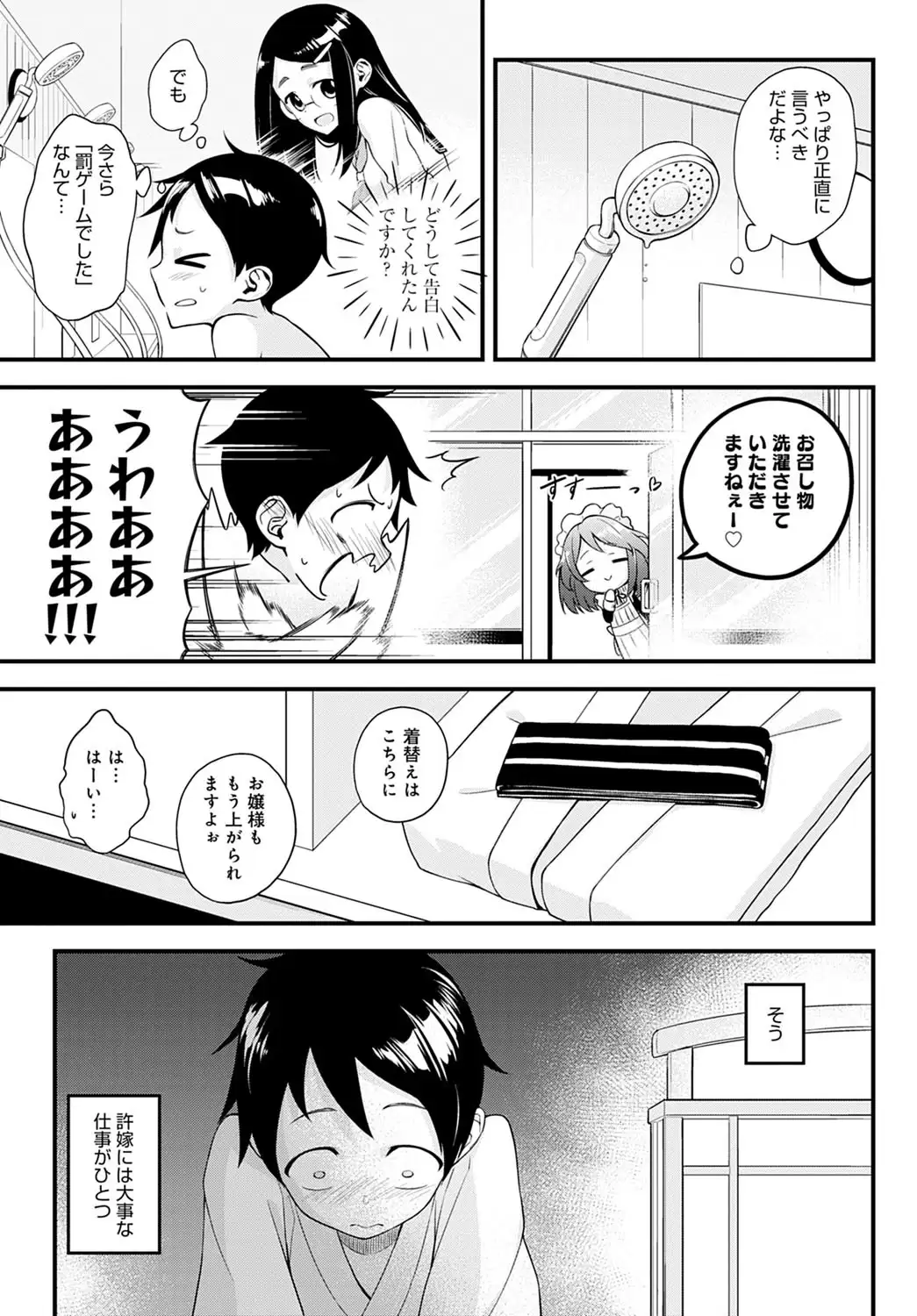 内緒の今城さん 無料画像 5