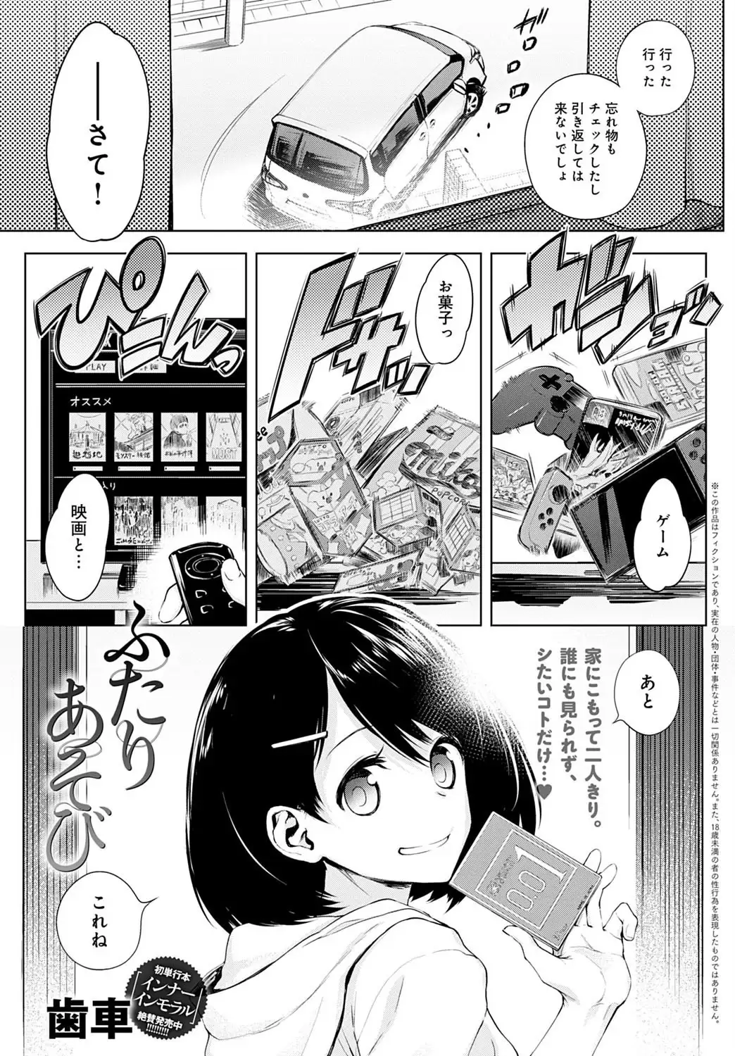 ふたりあそび 無料画像 1