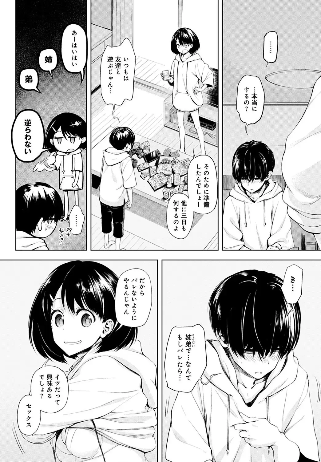 ふたりあそび 無料画像 2