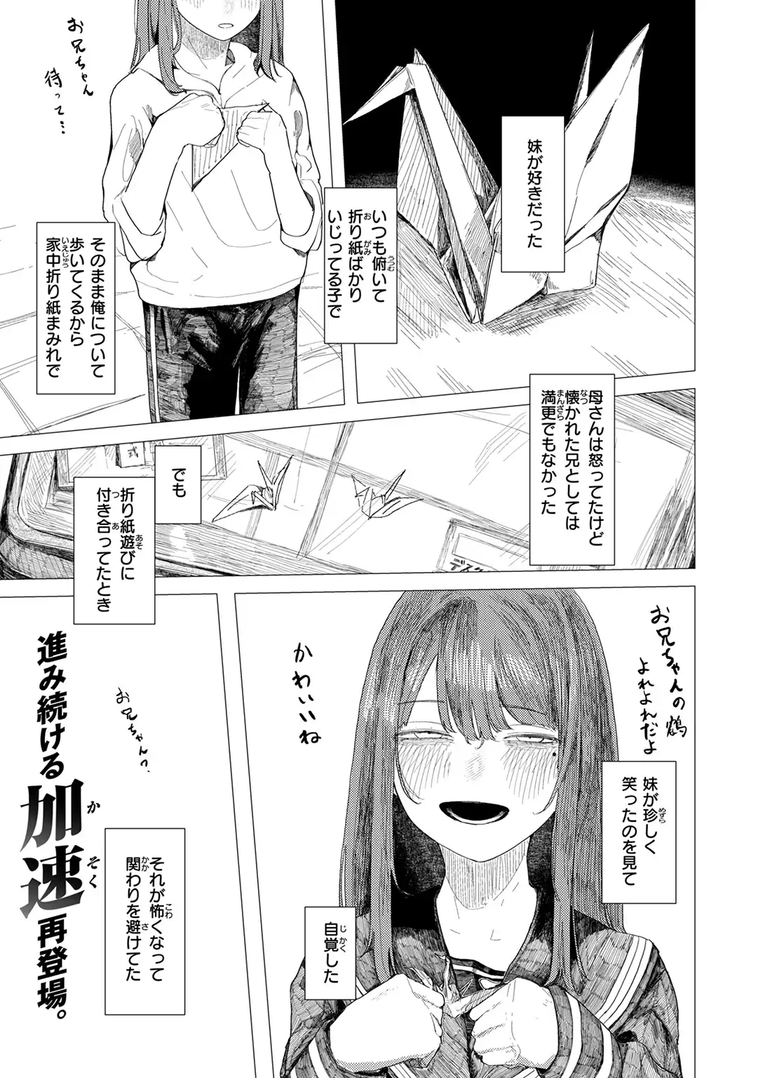 鶴の折り返し 無料画像 3