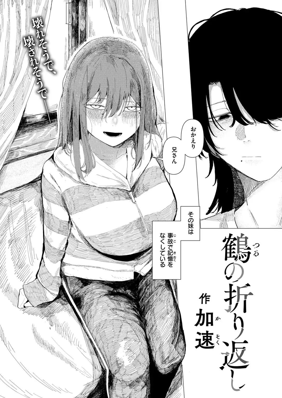 鶴の折り返し 無料画像 4