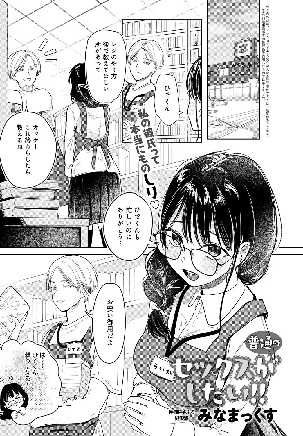 普通のセックスがしたい！！ 無料画像 1
