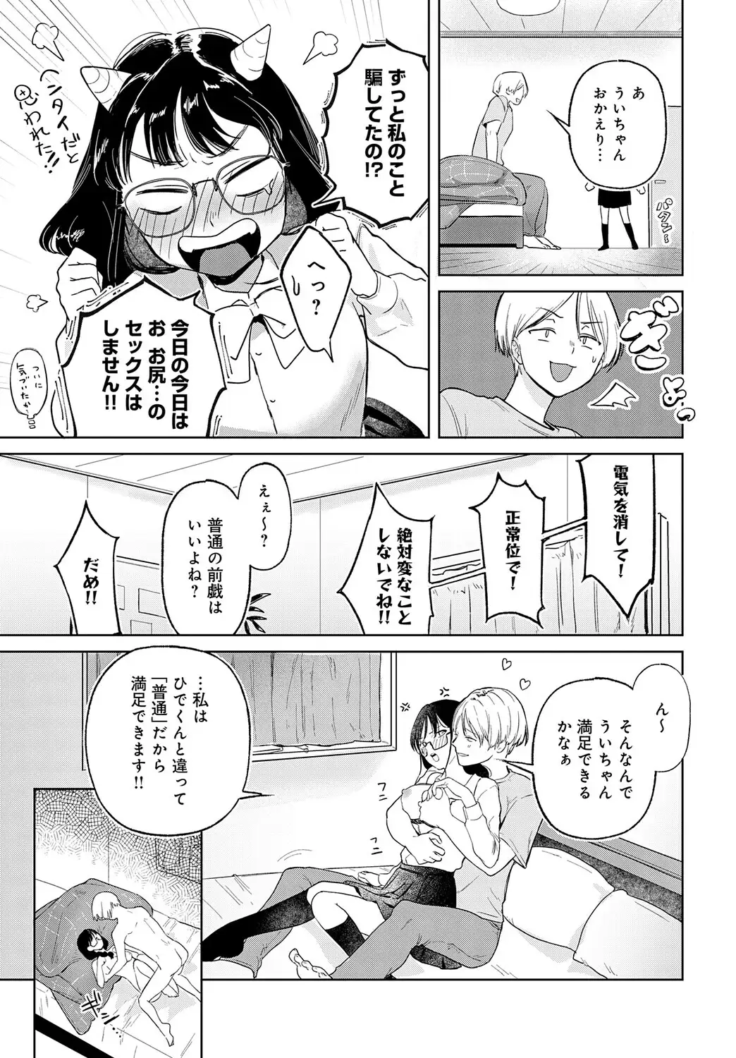 普通のセックスがしたい！！ 無料画像 5