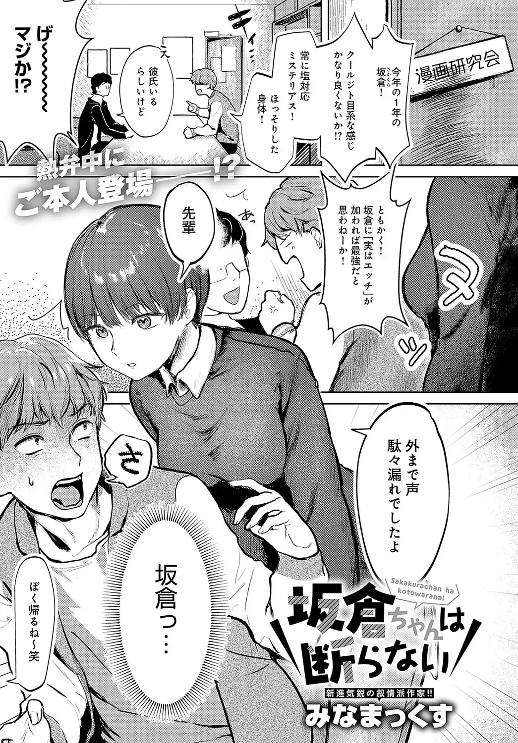 坂倉ちゃんは断らない 無料画像 1