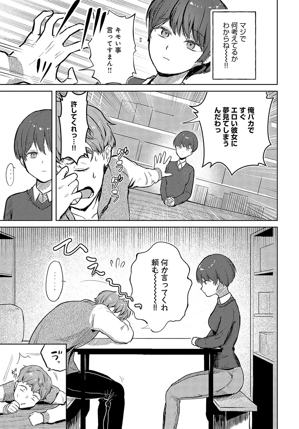 坂倉ちゃんは断らない 無料画像 3